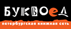 Скидка 10% для новых покупателей в bookvoed.ru! - Залесово